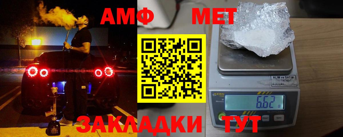 МЕТАМФЕТАМИН Кашира