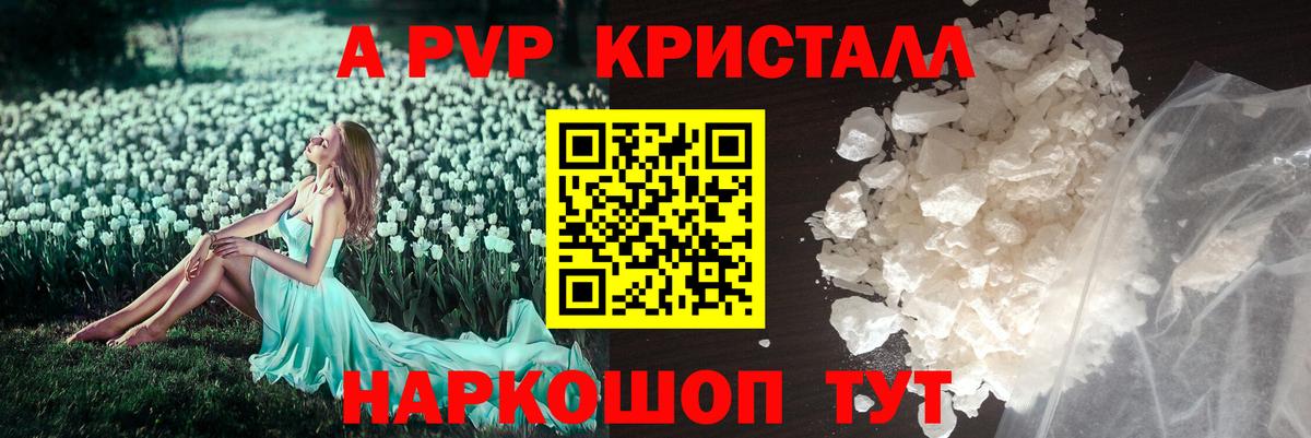 A PVP кристаллы  А ПВП  Кашира  Alpha PVP Соль  Вход с VPN  A-PVP VHQ 