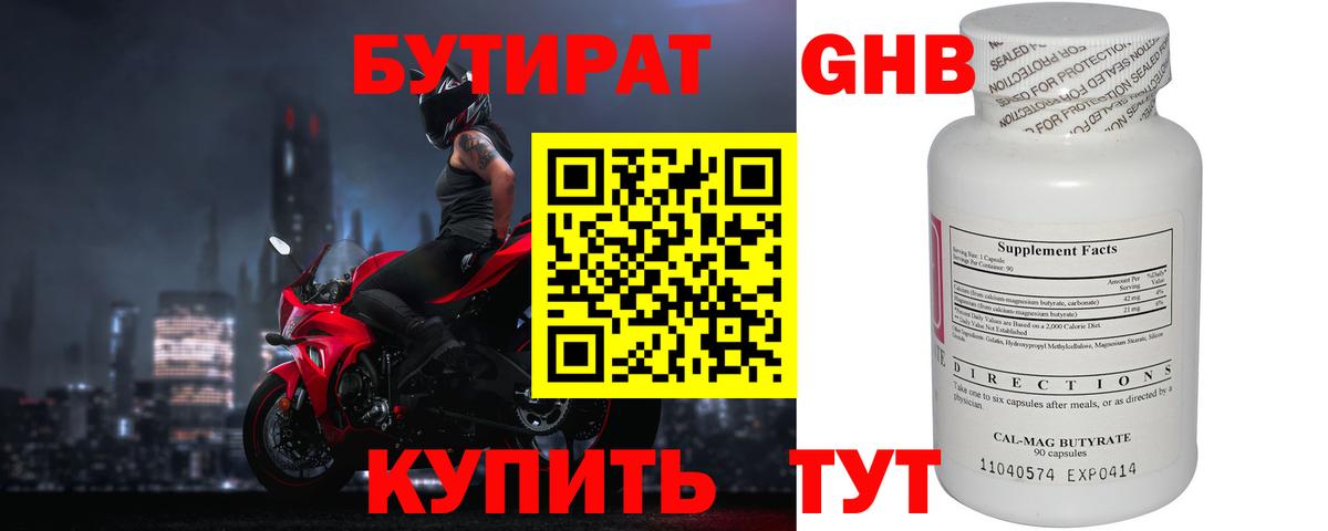 БУТИРАТ 1.4BDO  Вход с VPN  Кашира 