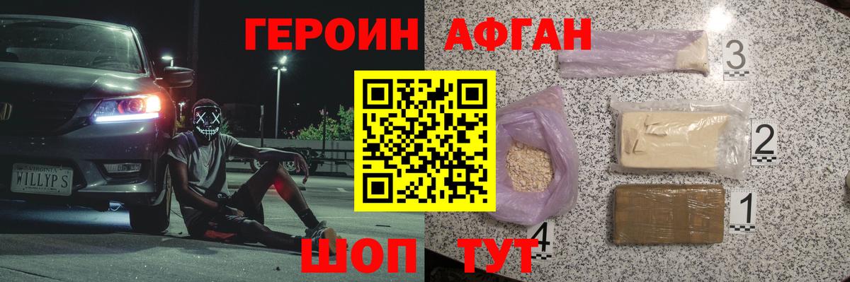 Героин белый Кашира