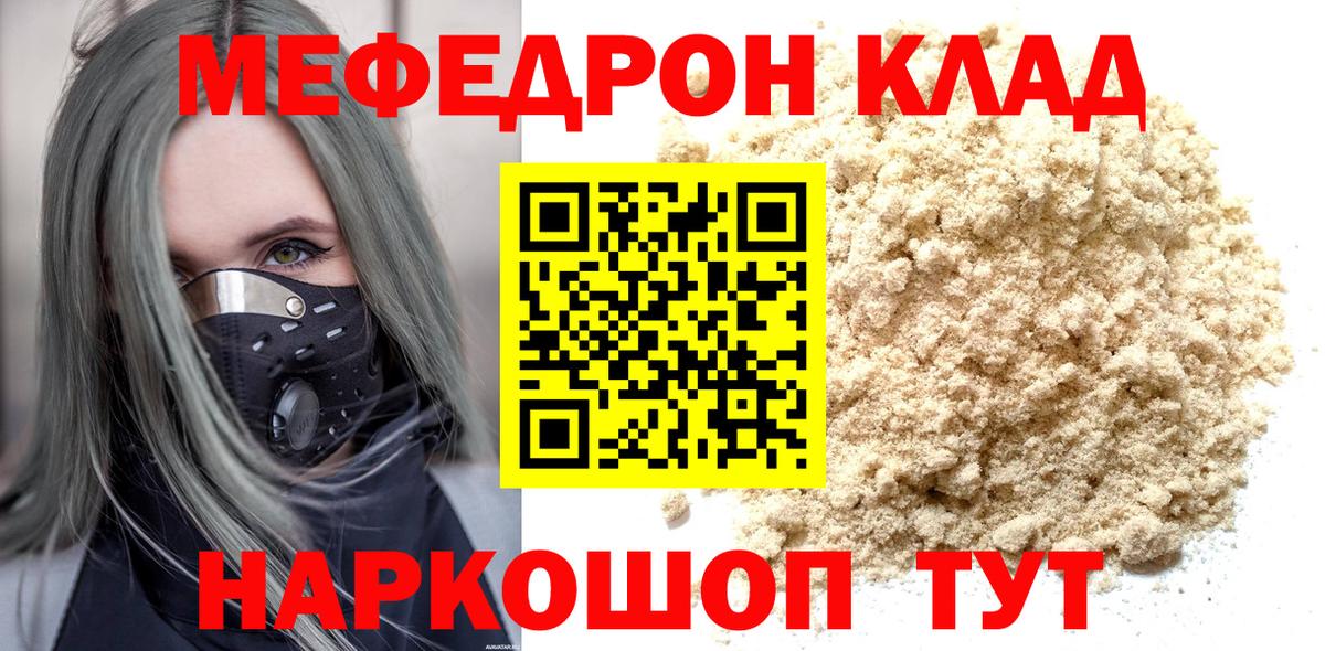 Меф мяу мяу кристаллы Кашира