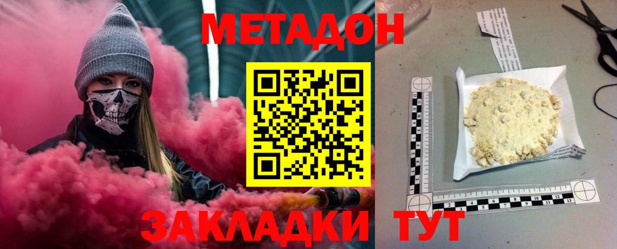 Кашира  МЕТАДОН кристалл  Вход с VPN 