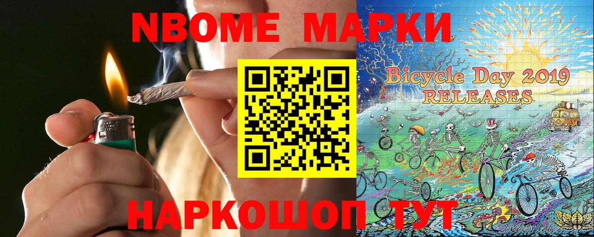 Марки NBOMe 1,8мг Кашира